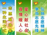 弘扬志愿精神
