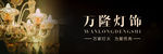 灯饰广告