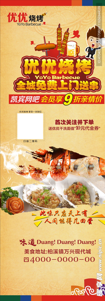 烧烤X展架