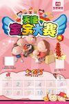 萌宝大赛宣传海报