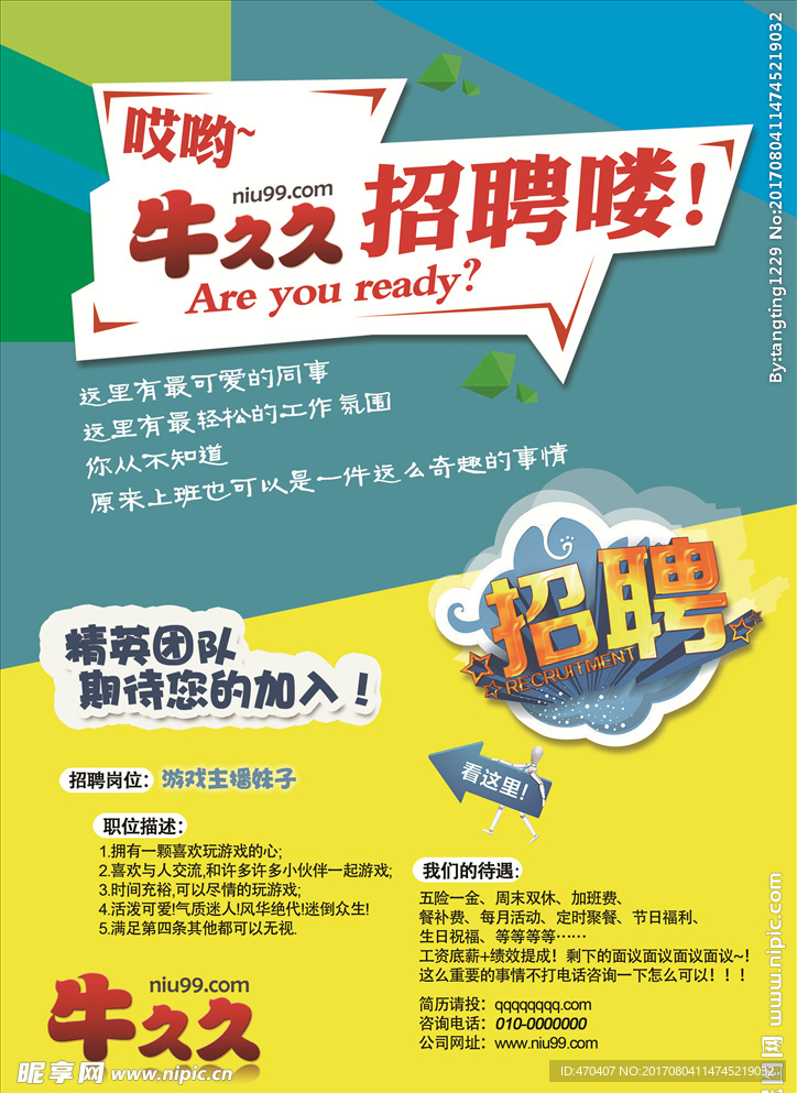 招聘海报