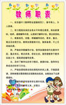 校园制度