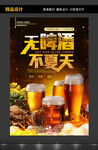 创意醒目餐饮美食产品冰镇啤酒促