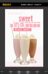 可爱甜美冻奶茶夏日饮品海报