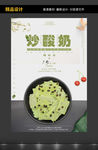 清新简约炒酸奶美食海报