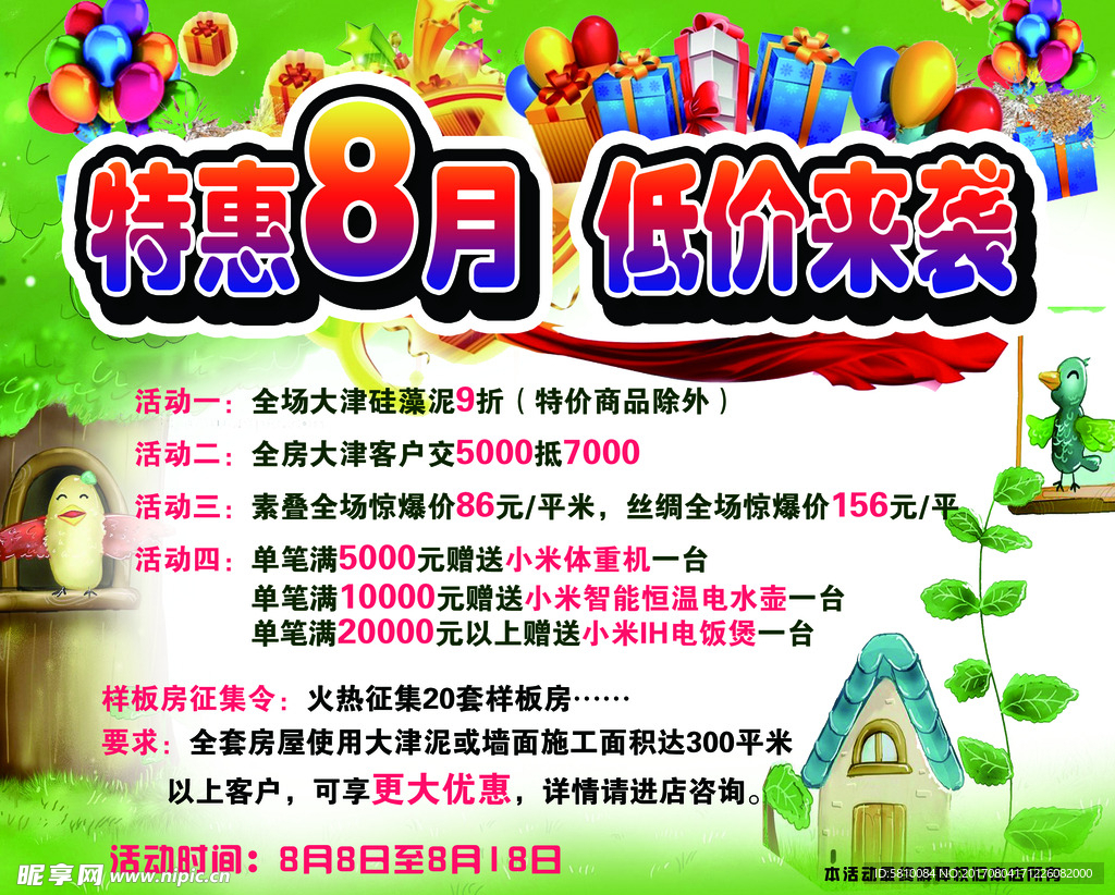 特惠 八月 低价 来袭