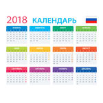2018日历