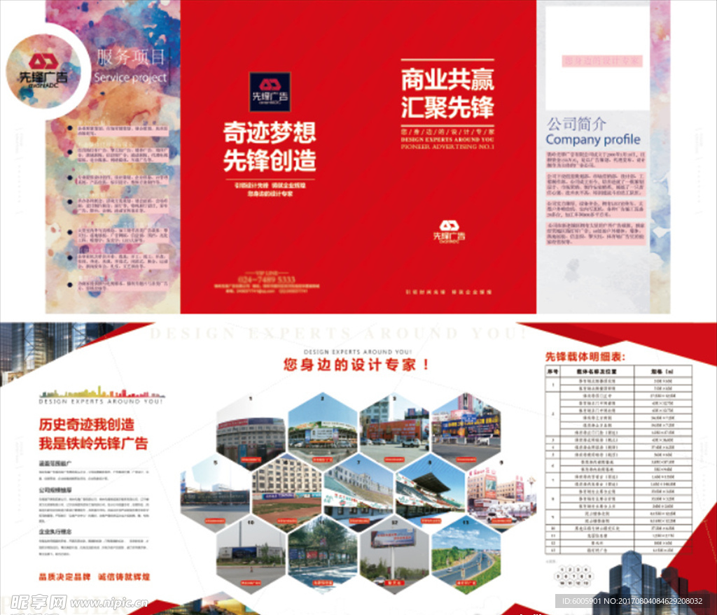 广告公司4折页