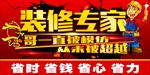 装修专家