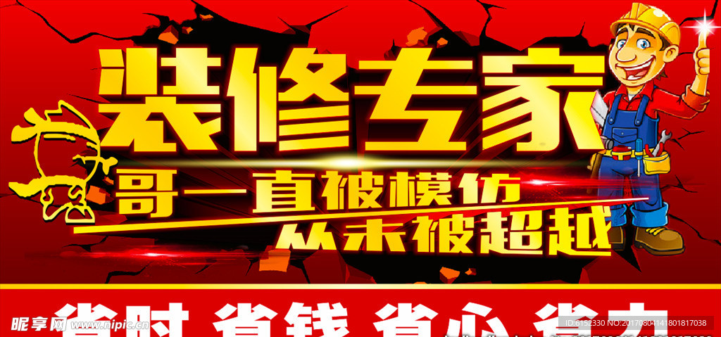装修专家