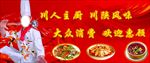 川陕风味