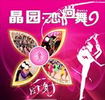 拉丁舞艺校