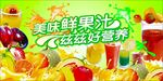 鲜榨果汁