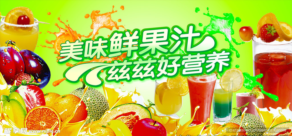 鲜榨果汁