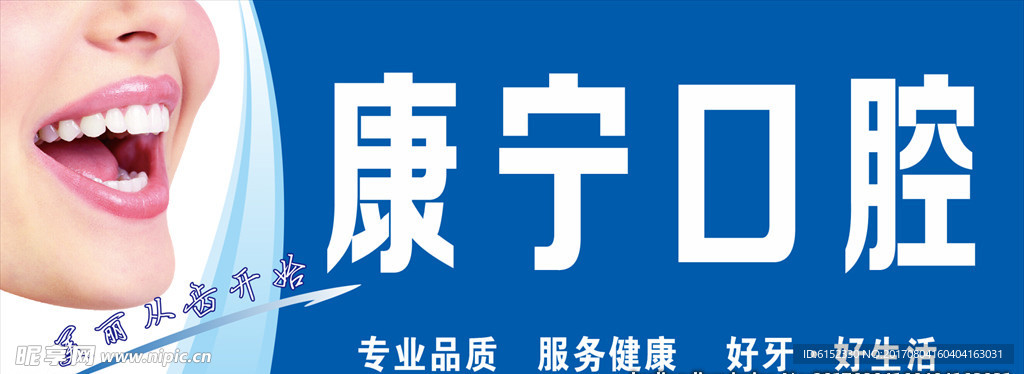 口腔