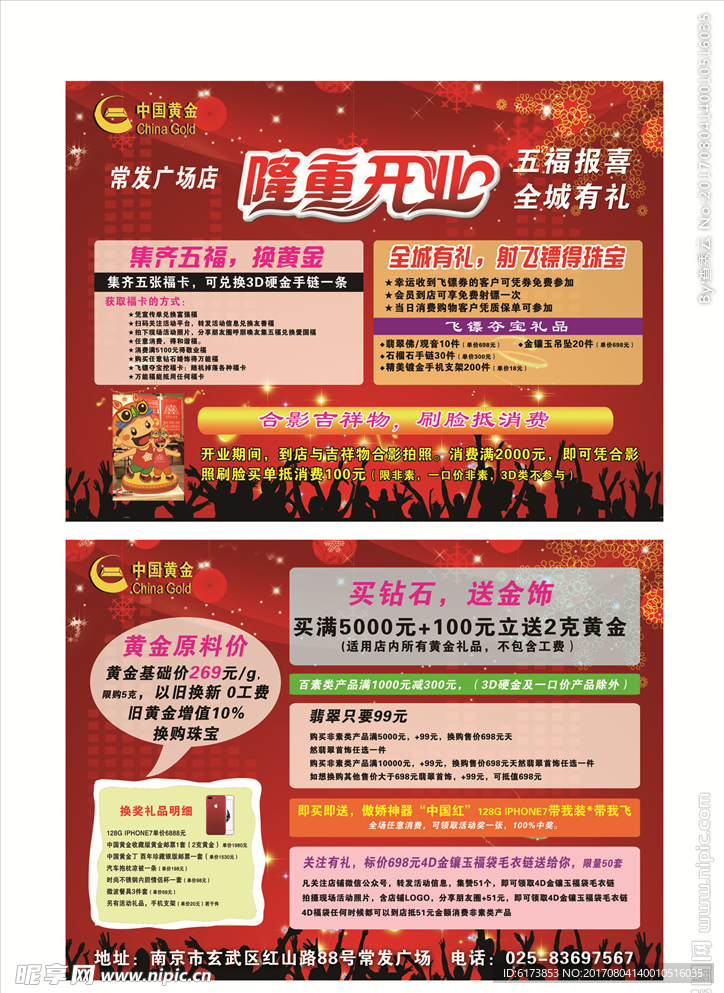 隆重开业传单