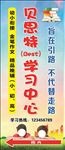 贝思特学习中心招牌