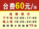 标识牌 温馨提示牌 收费牌