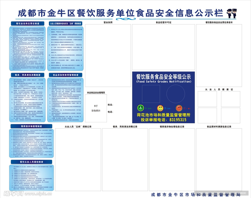 餐饮服务单位食品安全信息公示栏