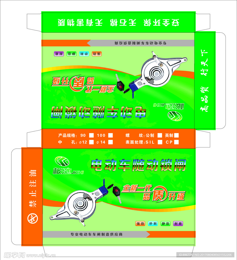 电动车随动锁闸