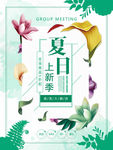 夏日上新季