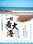 一起看大海