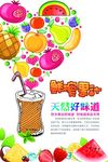 鲜榨果汁