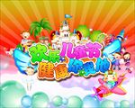 红色梦幻儿童节模板