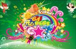 开心快乐童年