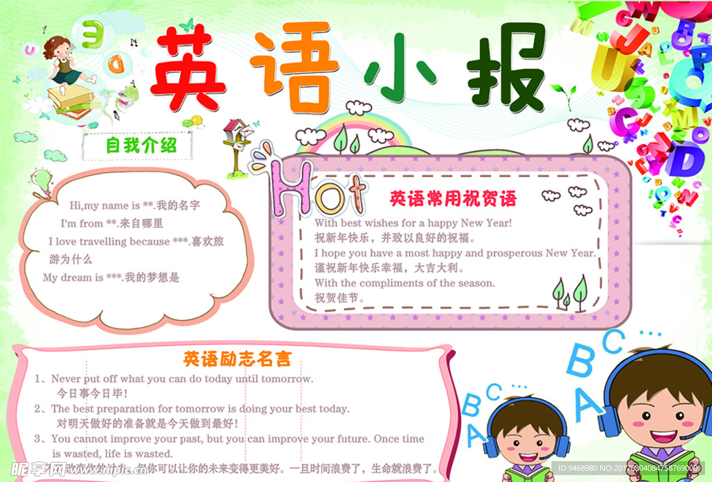 英语小报