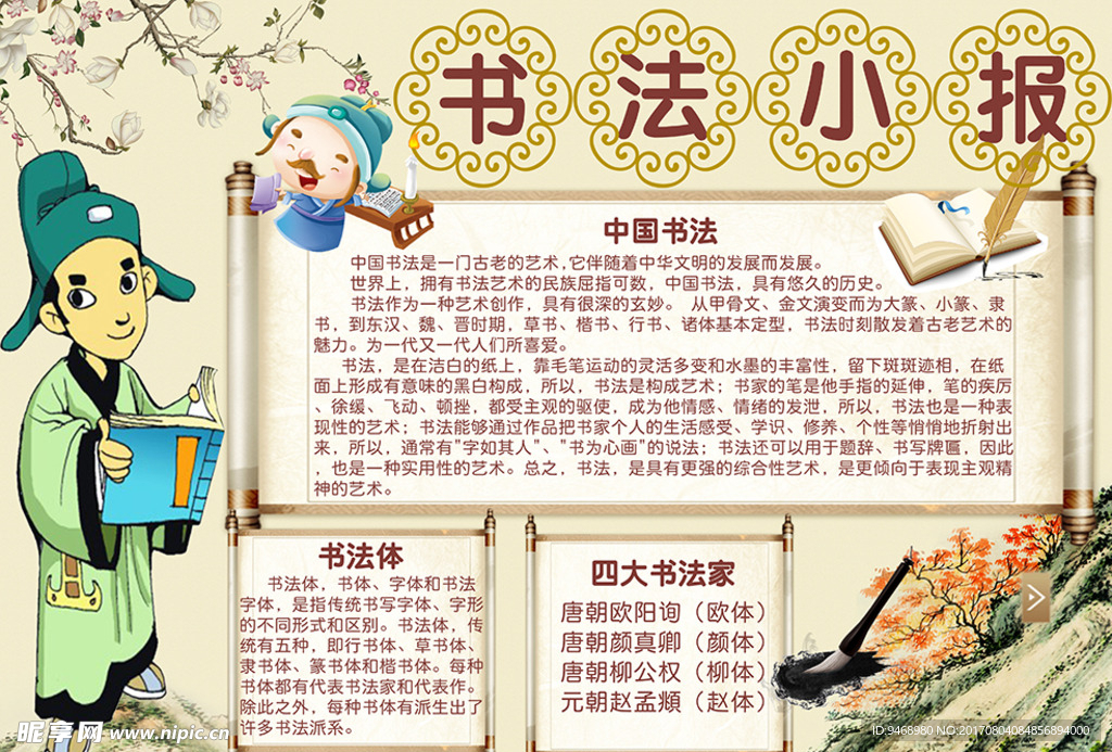 书法小报