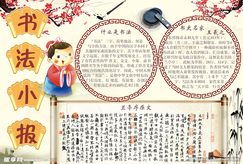 书法小报