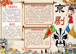 京剧小报