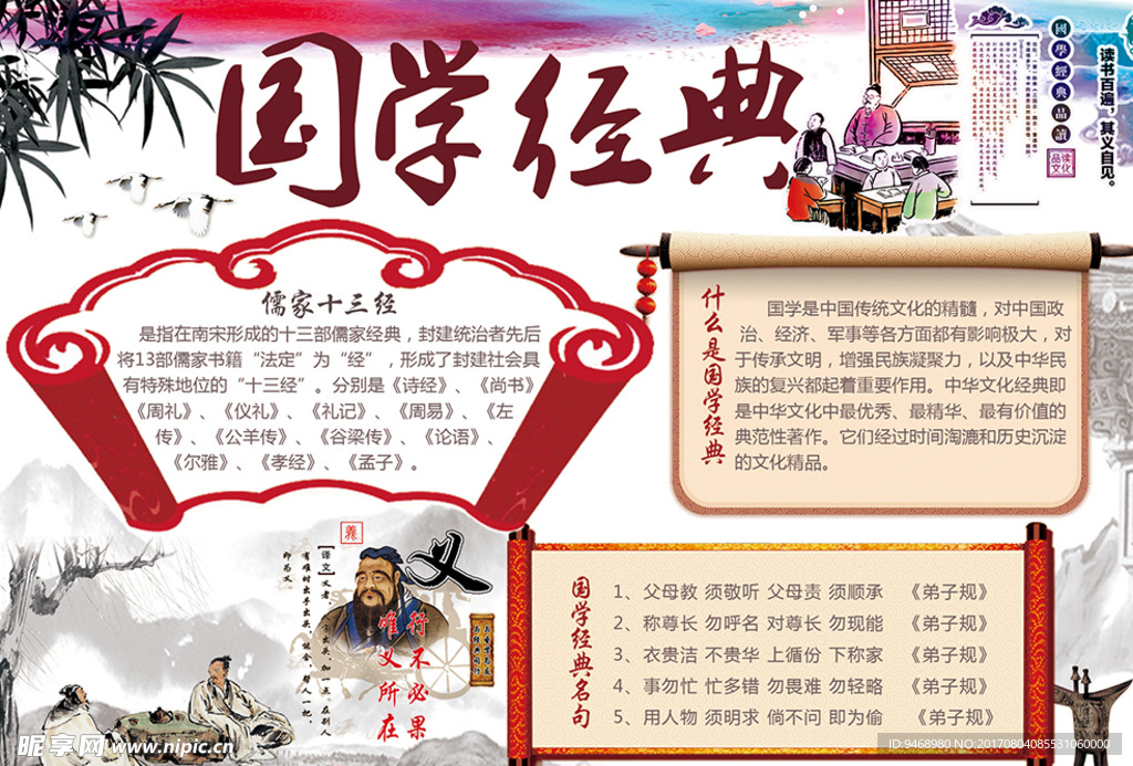 国学经典小报