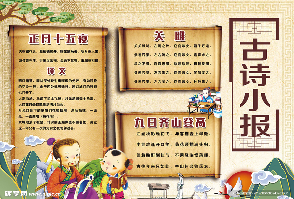 古诗小报