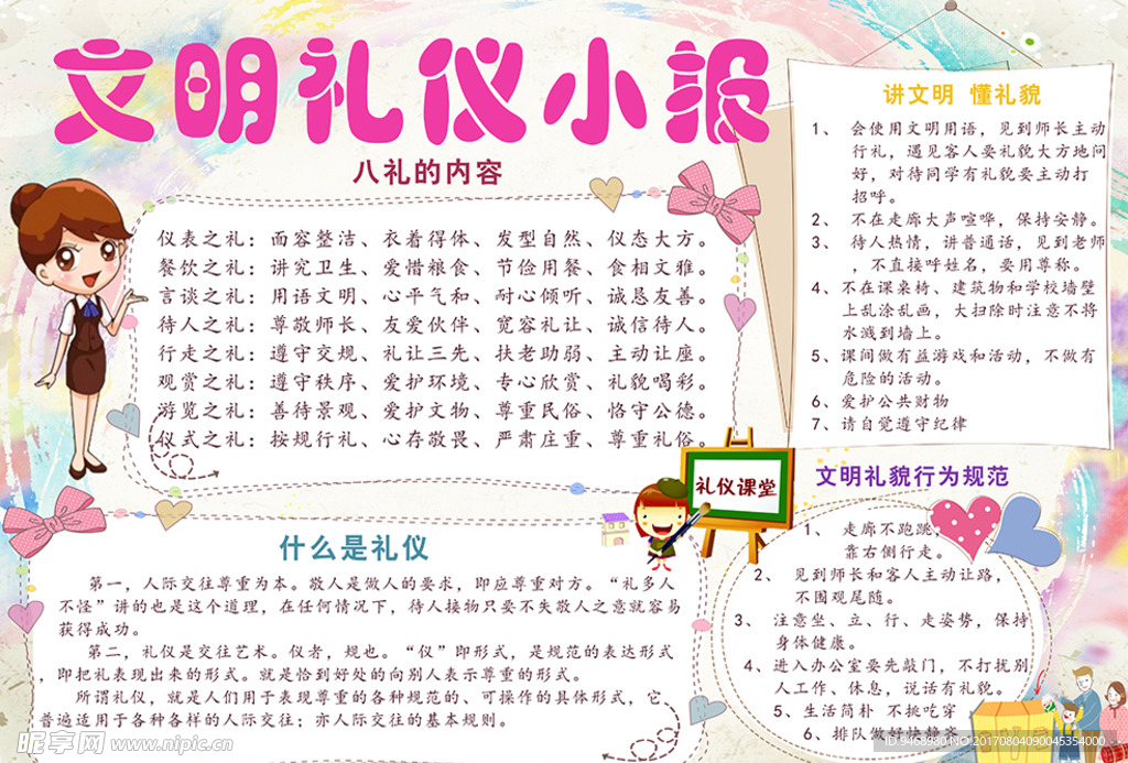 文明礼仪小报