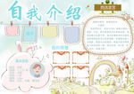 学校小报