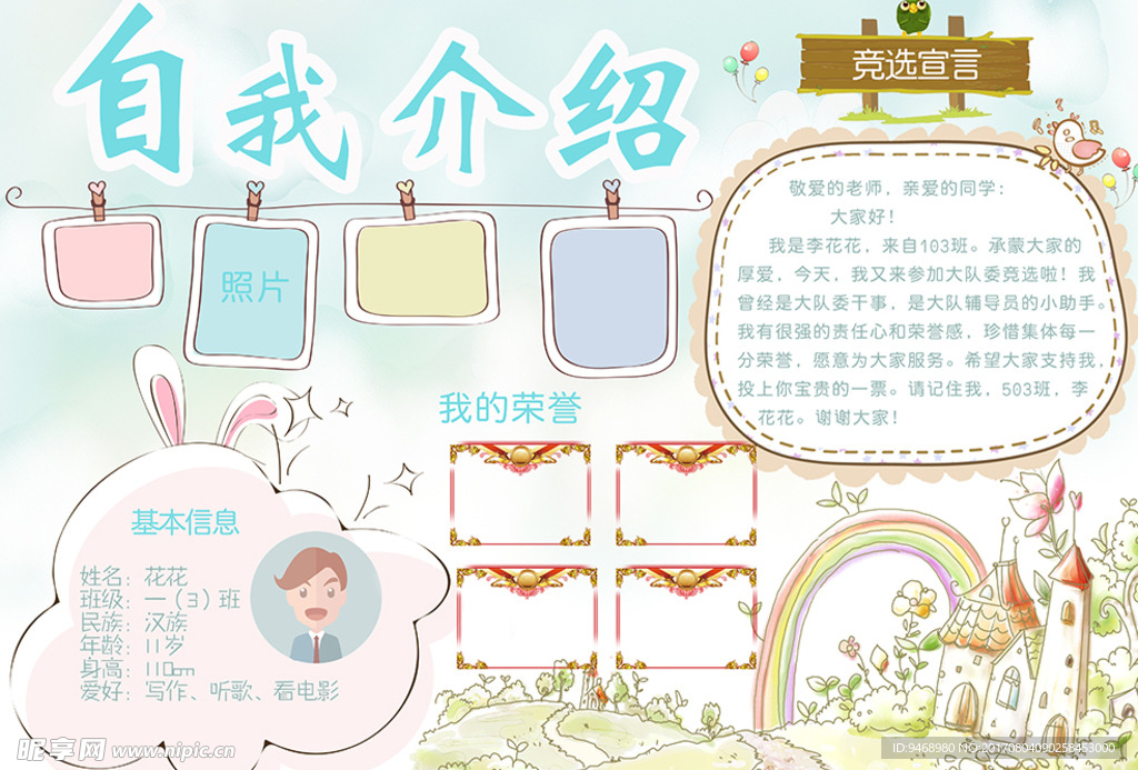 学校小报