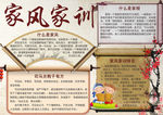 家风小报