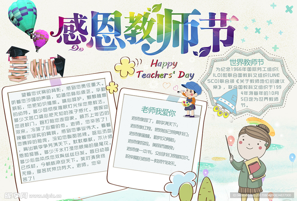 老师节小报