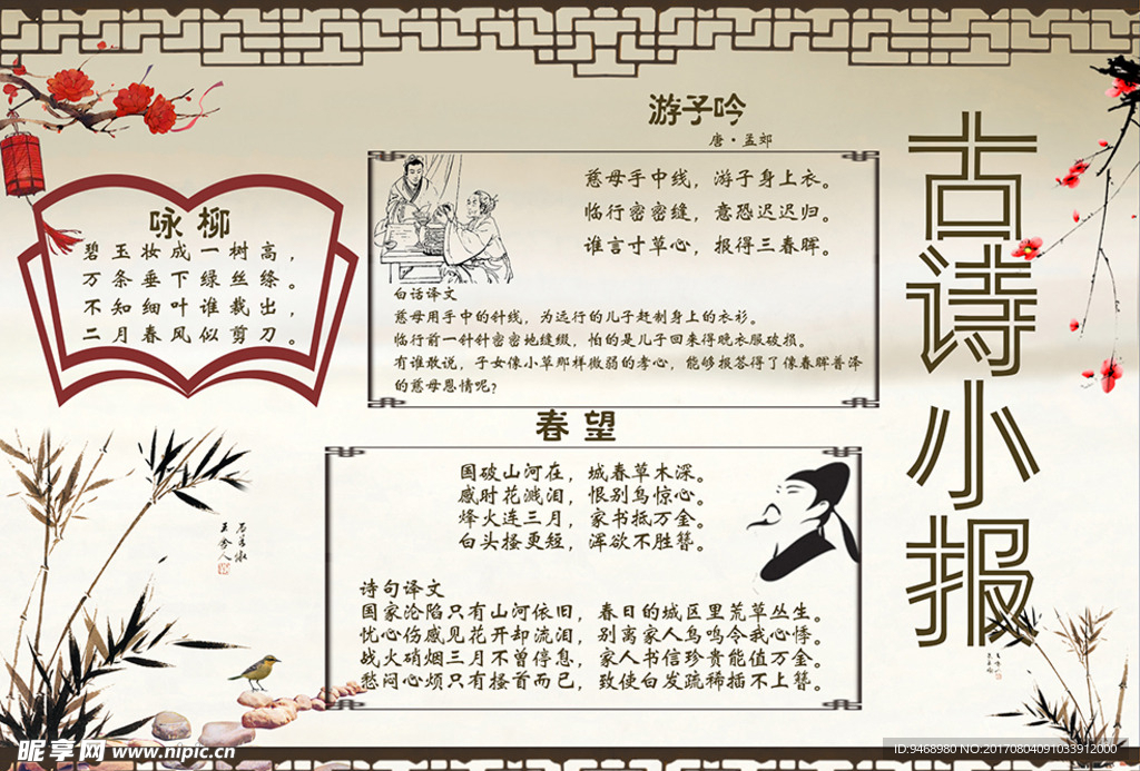 古诗小报