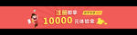 投资奖励海报 注册送现金