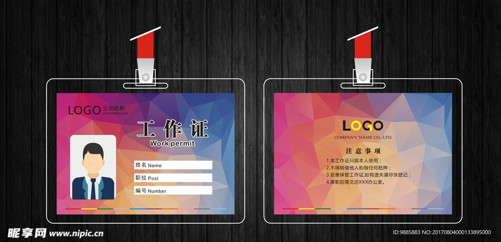 工作证