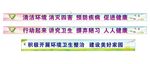 文明卫生标语   建设城市