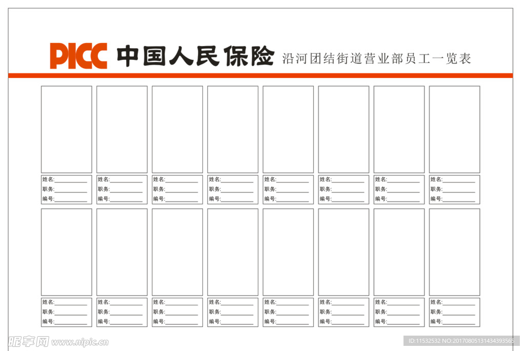 保险公司人员一览表