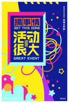 促销活动
