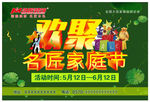 欢聚名匠家庭节