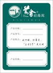 兰舍硅藻泥产品标签