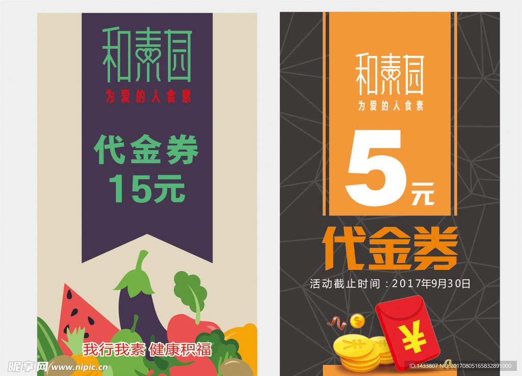 素食园名片