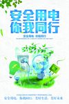 安全用电 广告展板 海报
